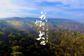 《我们脚下的土地》系列短片——黄土高原篇图片