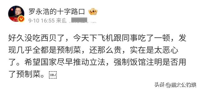 罗永浩炮轰西贝要硬刚到底，没想到于东来发声，厨师长承认隔夜菜