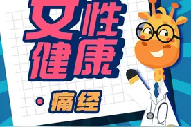 【女性健康】有71%的女性会痛经，痛经真的忍忍就能过去吗？图片
