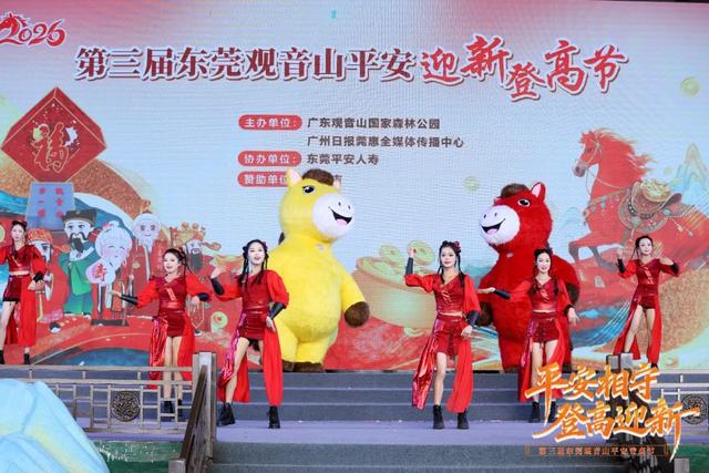 人气爆棚！第三届东莞观音山平安迎新登高节重磅开启，喜迎2026