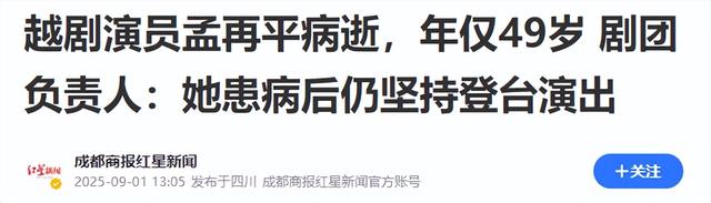 一路走好！49岁孟再平走上朱媛媛后路，追悼会曝光曾打百万抗癌针