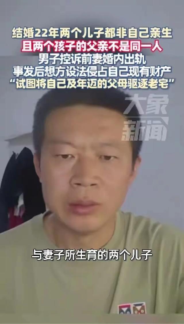 结婚22年俩儿子非亲生：法院判决无父子关系，丈夫举报妻子和情夫