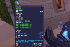 魔兽世界：TOC团本6件廉价装备，多个职业BIS装，245装等用到ICC图片