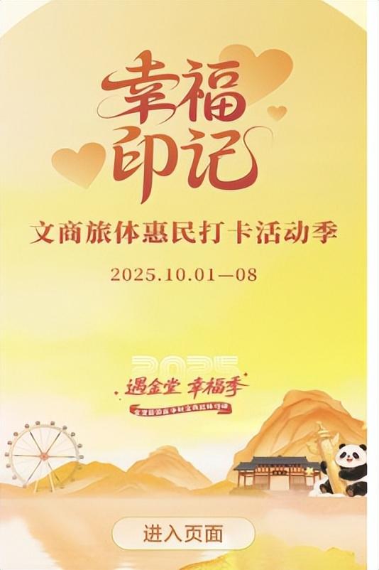 金堂⇋武侯，国庆见！