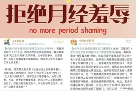 你会对月经羞耻嘛？图片
