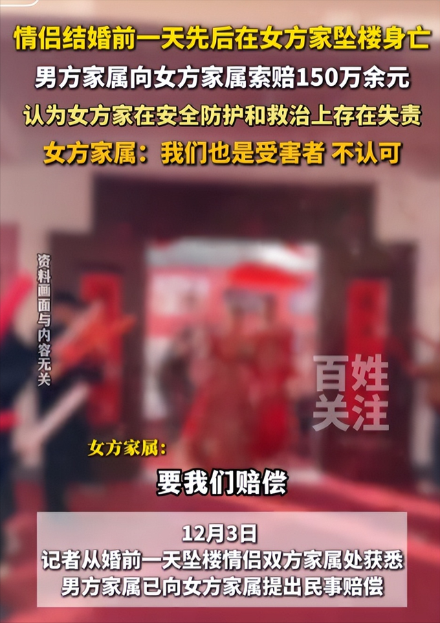 情侣婚前坠亡新进展：警方通报	，女方未怀孕，男方要女方赔157万