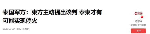 在确定中国不会出一兵一枪后，特朗普入局泰柬冲突，豪赌正式开始