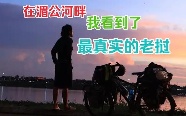 亚洲最贫困国：落后中国30年，女性开放，游客去了可以当富豪