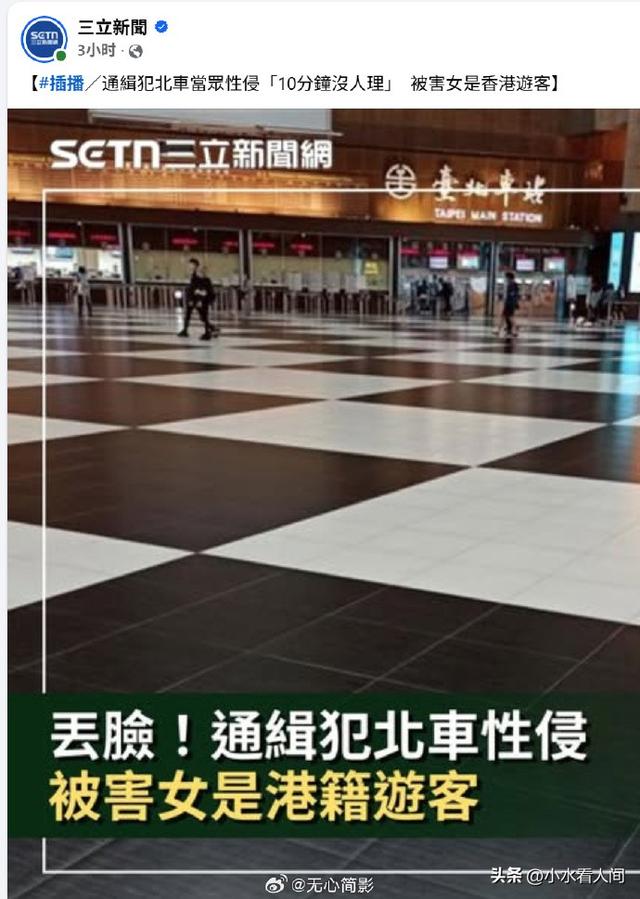 女子车站遭性侵，10分钟无人制止，画面不堪入目，目击者透露更多