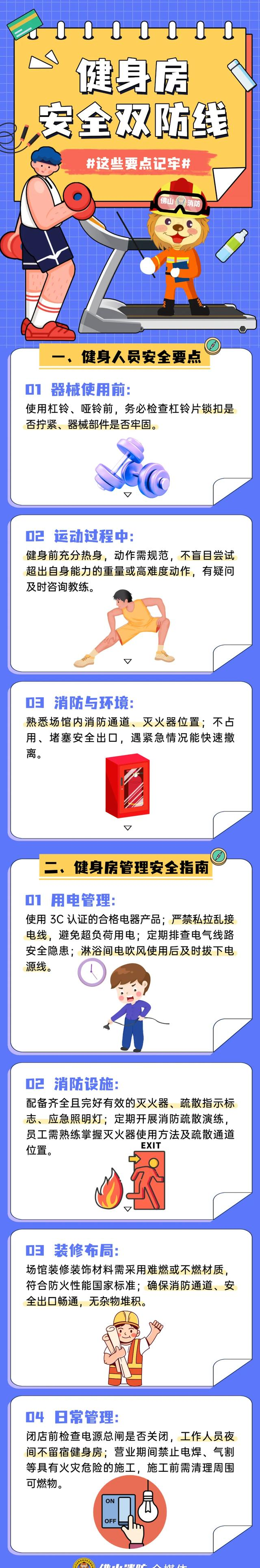 健身别成“伤身”！器械砸伤、火灾隐患，这些安全红线别踩
