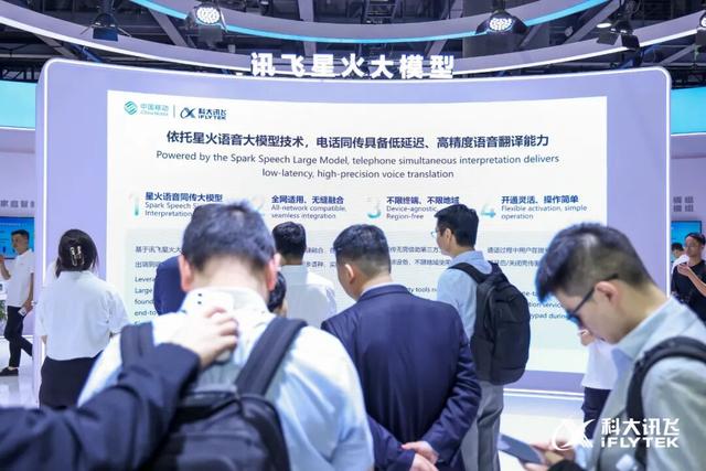 科大讯飞亮相2025中国移动全球合作伙伴大会