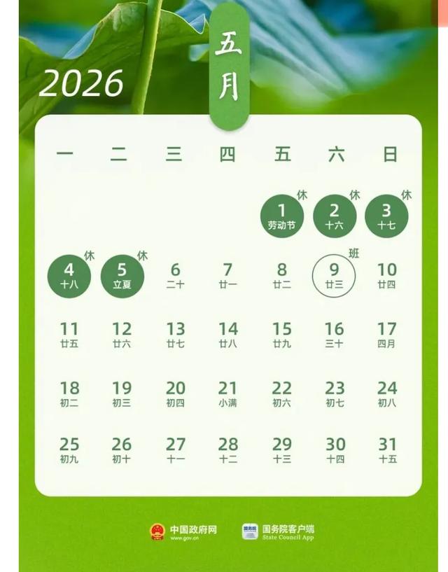 2026五一劳动节放假通知安排：连休五天！还有4个好消息告诉大家