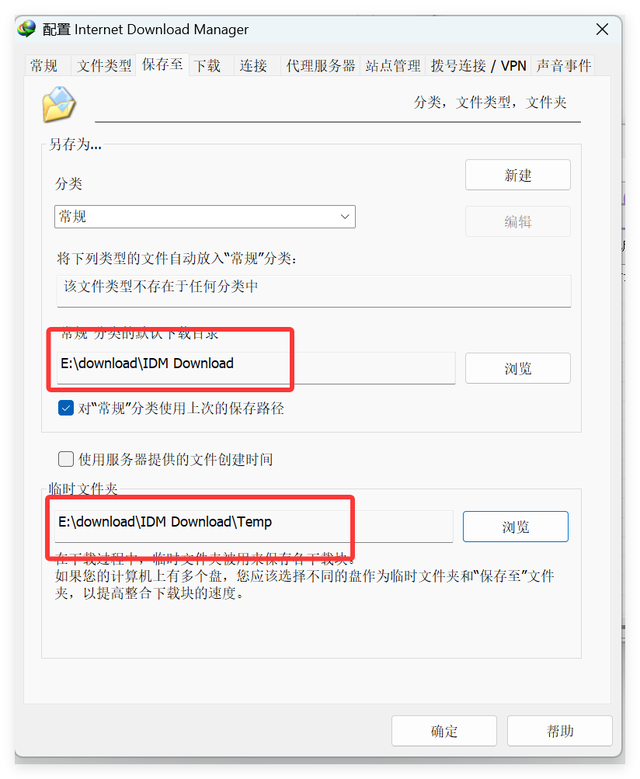 好用的下载器：IDM
