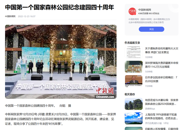 高德占：曾任吉林省长、林业部长，曾拒7亿卖张家界景区