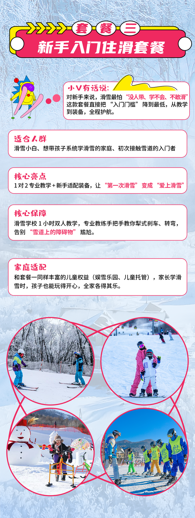“用更少的钱，滑更爽的雪” 松花湖新雪季三大早鸟住滑套餐，怎么买都划算！