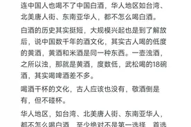 为什么有人说老外喝不了中国的白酒？看网友的评论引起万千共鸣图片