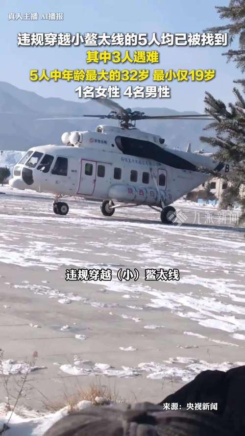 小鳌太线失联！央视通报：3死！驴友揭秘残酷真相，危险系数极高