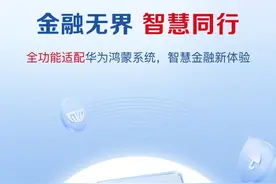 鸿蒙生态新增一“大将”,微众银行企业金融App全功能适配原生鸿蒙图片