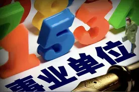 事业单位工资构成以及管理岗、专技岗和工勤岗最新工资对照表！图片