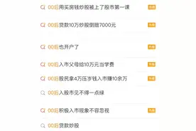 00后勇闯股市：跑步进场后，差点上征信图片