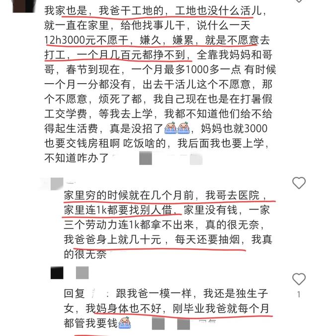 博主抱怨父亲100块都没有，还不愿找工作！网友：中年衰败致命啊