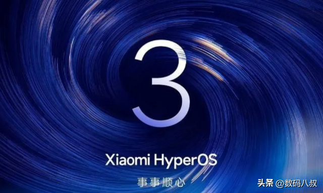 小米HyperOS 3官宣了，首批测试机型已经开放升级