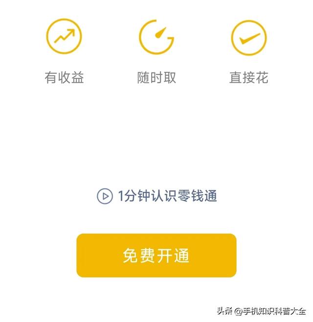 微信零钱通怎么开通,开通以后如何设置自动转入?手把手教你方法