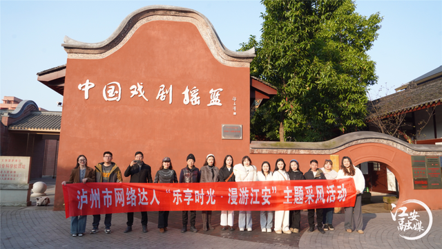 泸州“网红”漫游江安 乐享安逸时光