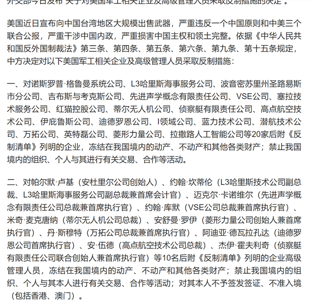 美国对台110亿军售后，中方重拳出击20家美企，郑丽文表态亮了！