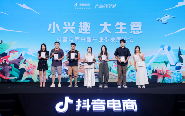 小兴趣也能做成大生意，抖音电商撬动实体经济新增量