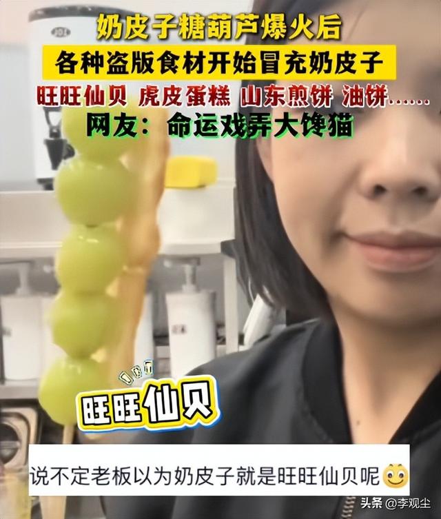网红小吃别太离谱！痰盂装蛋糕、奶皮糖葫芦造假，许多人已经上当
