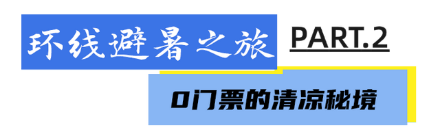避暑秘境！陕西这些人少景美的自驾胜地