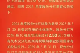 佛山农商银行分红了（2025.3.31入账）顺德农商行也大手笔分红图片