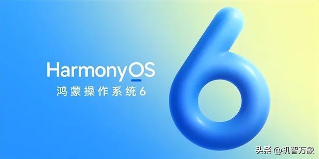 定档10月22日发布，HarmonyOS 6来了！华为官宣系统五大升级