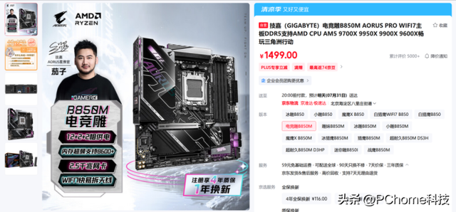 充分释放X3D性能 技嘉B850M电竞雕助攻锐龙9950X3D