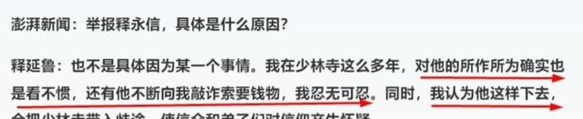 拔出萝卜带出泥！释永信下马，举报人被扒惊天丑闻，难怪会被开除