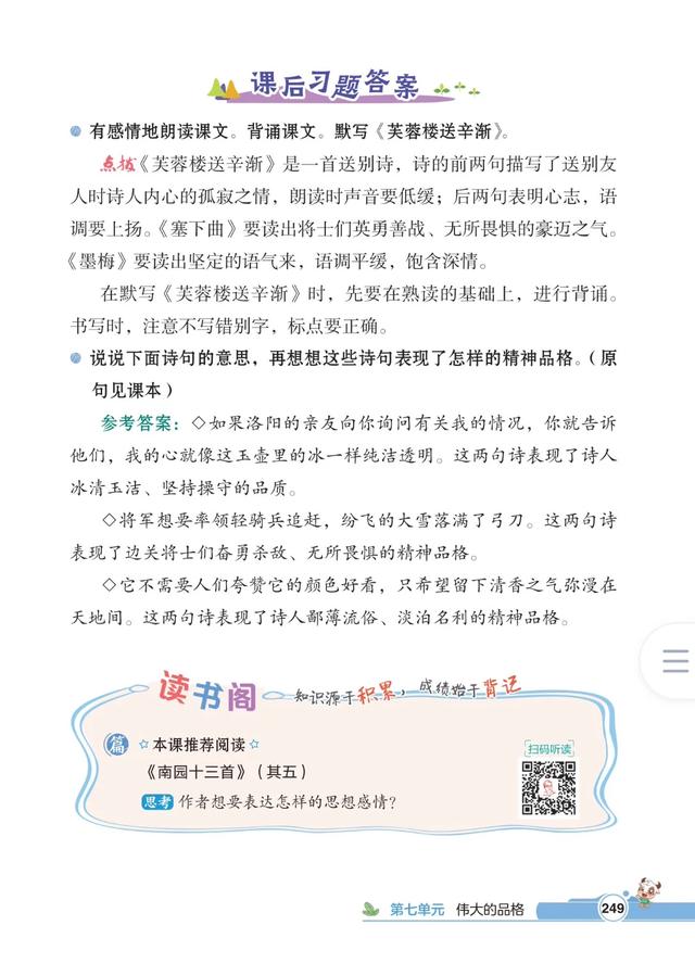 四年级下册语文，第七单元课文22《古诗三首》笔记+课堂解析