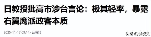 高市结局已定？日本政界表态，她不具备首相资格，中方再对日出手