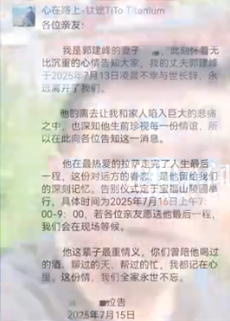 41岁老板魂断西藏！百人祭奠，妻子却一副笑脸，网友：人走茶凉