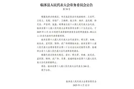 山东临沂市最新人事任免图片