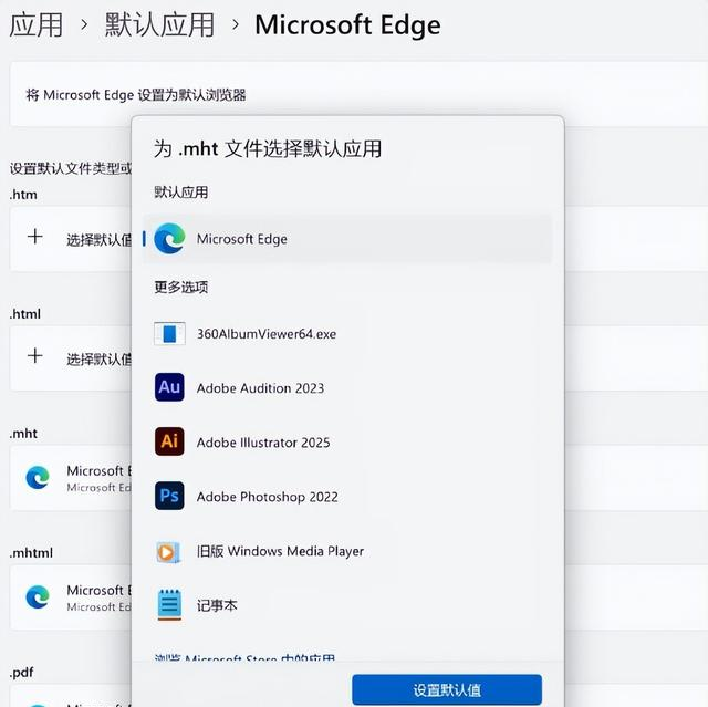 告别重复选择！Windows 11默认应用设置指南，让你快人一步