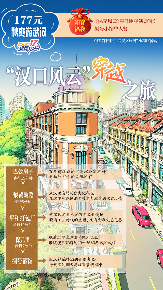 知音湖北 超级文旅日｜今日“超级”秒杀！