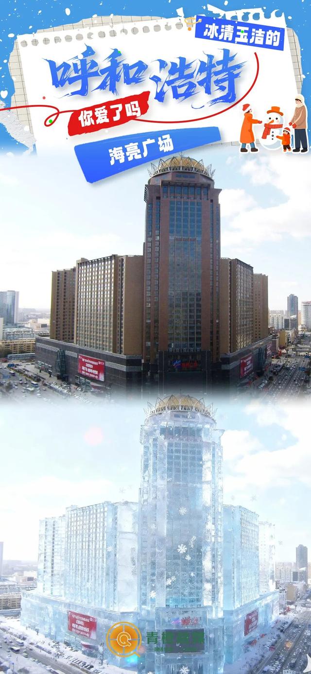 预告！降温了，呼和浩特冰雕皮肤要登场啦→