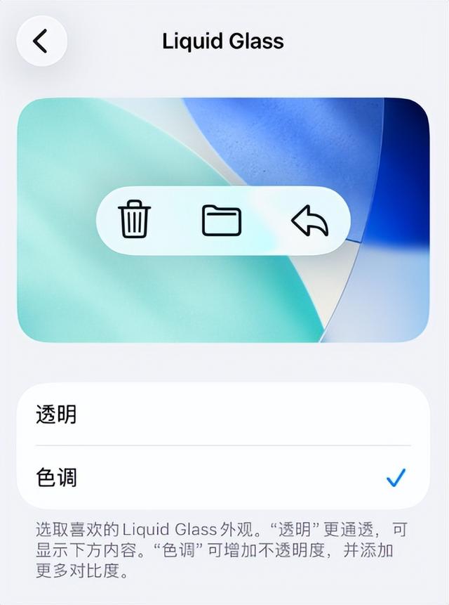 苹果终于听劝了， iOS 26.1 液态玻璃可以关闭，梦回 iOS 18