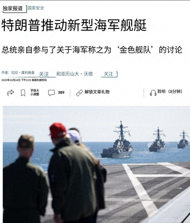 中国海军迎美国新挑战！美搞黄金舰队野心暴露，霸权扩张再添新招