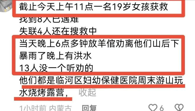 13人露营10人遇难后续！现场惨烈，本可避免，内幕曝光不值得同情