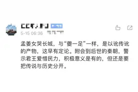 “孟姜女哭倒长城处”石碑引争议，网友吵翻！当地回应图片