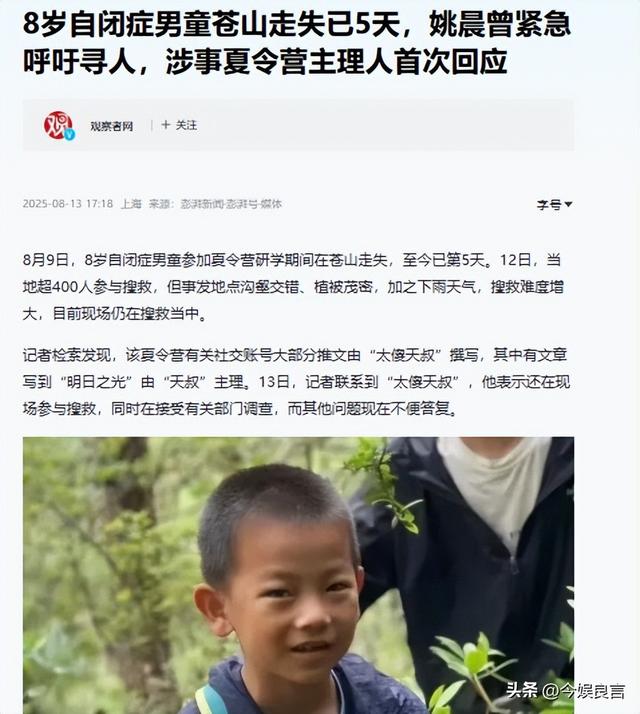 失踪自闭儿遗体已找到，救援队曝光死因，生前饱受痛苦，官方通报