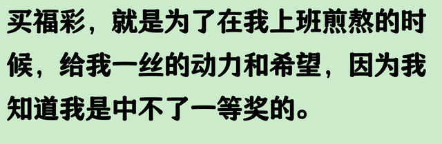 你们还在做彩票的一等梦吗？网友：还不如多进两天厂