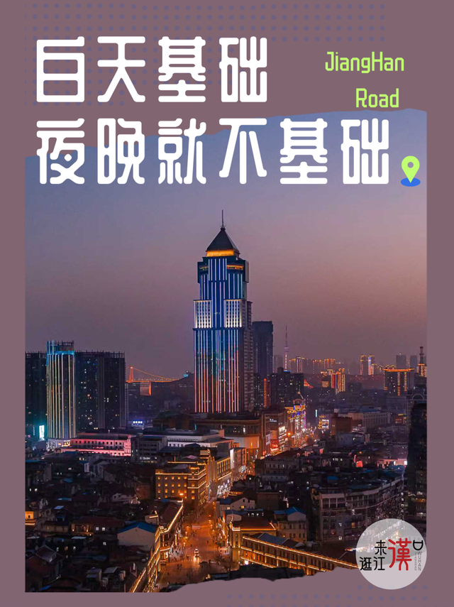 来汉口 逛江汉 | 江汉路，不止“基础款”！